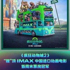 图片来源：IMAX提供