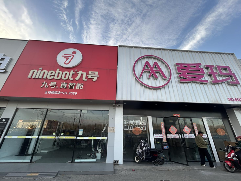 12月1日，朝阳区爱玛、九号门店情况。