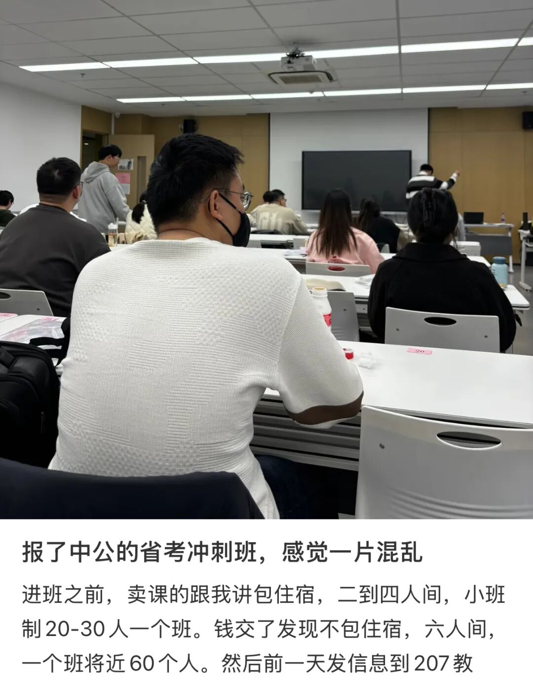 有报了中公省考班的网友发帖称感觉一片混乱/图源:@凌翛