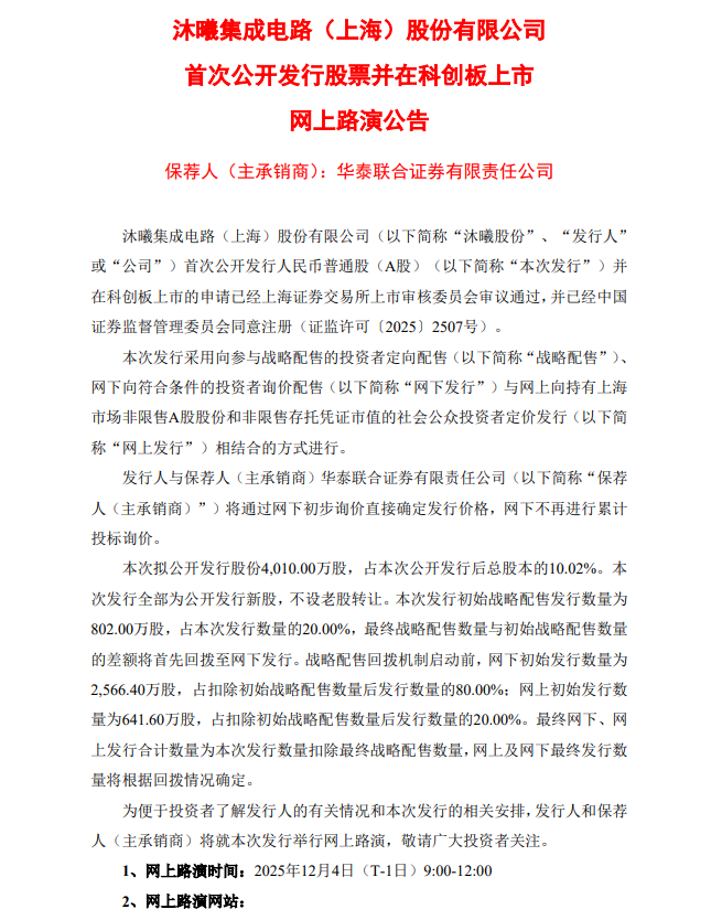 沐曦股份网上路演时间为12月4日9:00-12:00