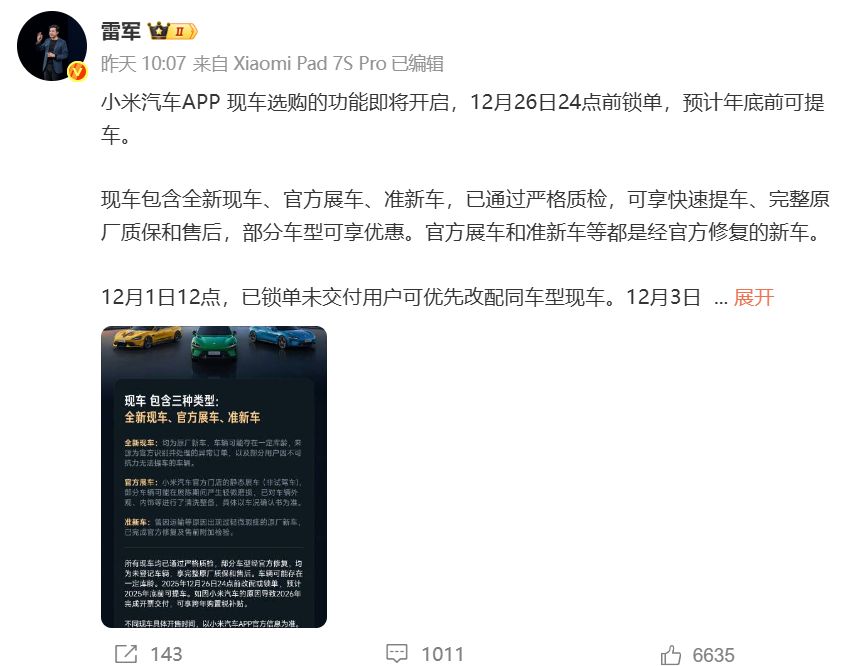 小米汽车：累计交付超50万台！雷军：将开启现车选购，部分车型可享优惠