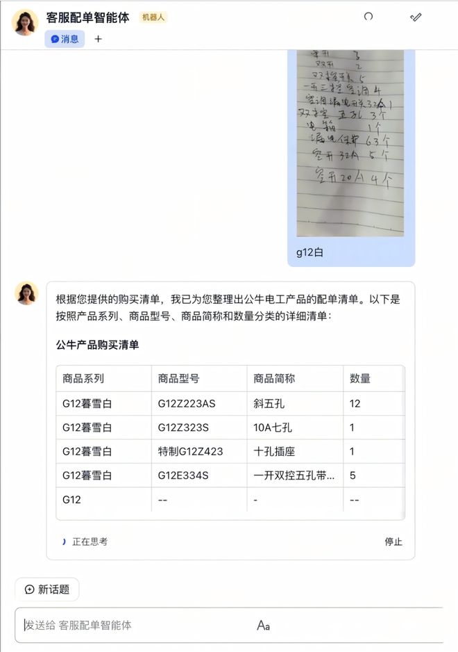▲只要问“公牛智服”，就可以调出知识库的内容，然后给客户一个精准的回答。图 /访谈者提供