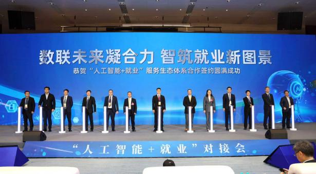 “人工智能+就业”对接会现场。新华网发 主办方供图