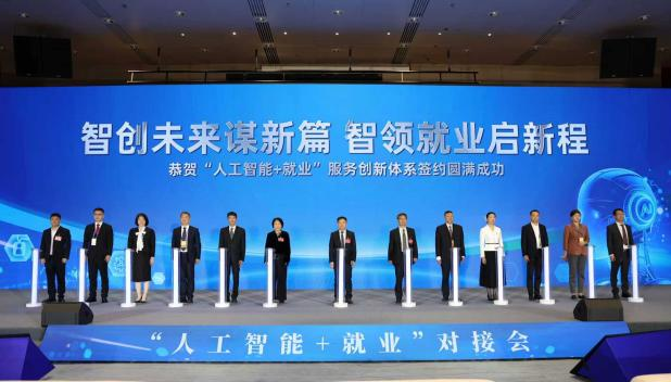 “人工智能+就业”对接会现场。新华网发 主办方供图