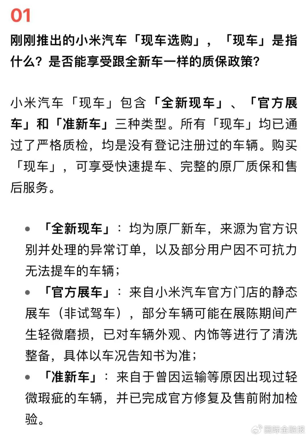 小米“现车选购”引争议，提车等一年，转头卖现车？