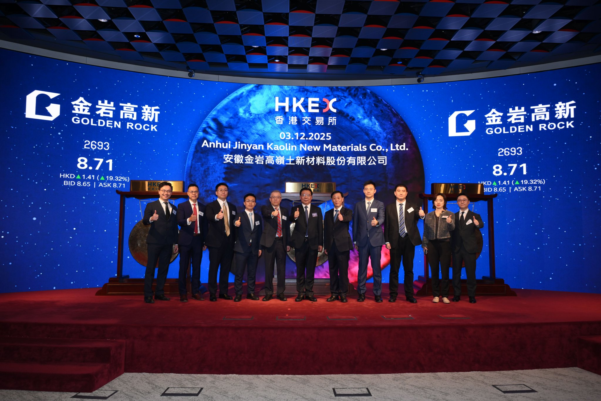 安徽金岩高岭土新材料股份有限公司在香港联合交易所主板挂牌上市 （图片来源：国元证券）