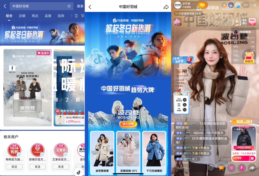 中国好羽绒搜索阿拉丁、主会场、直播