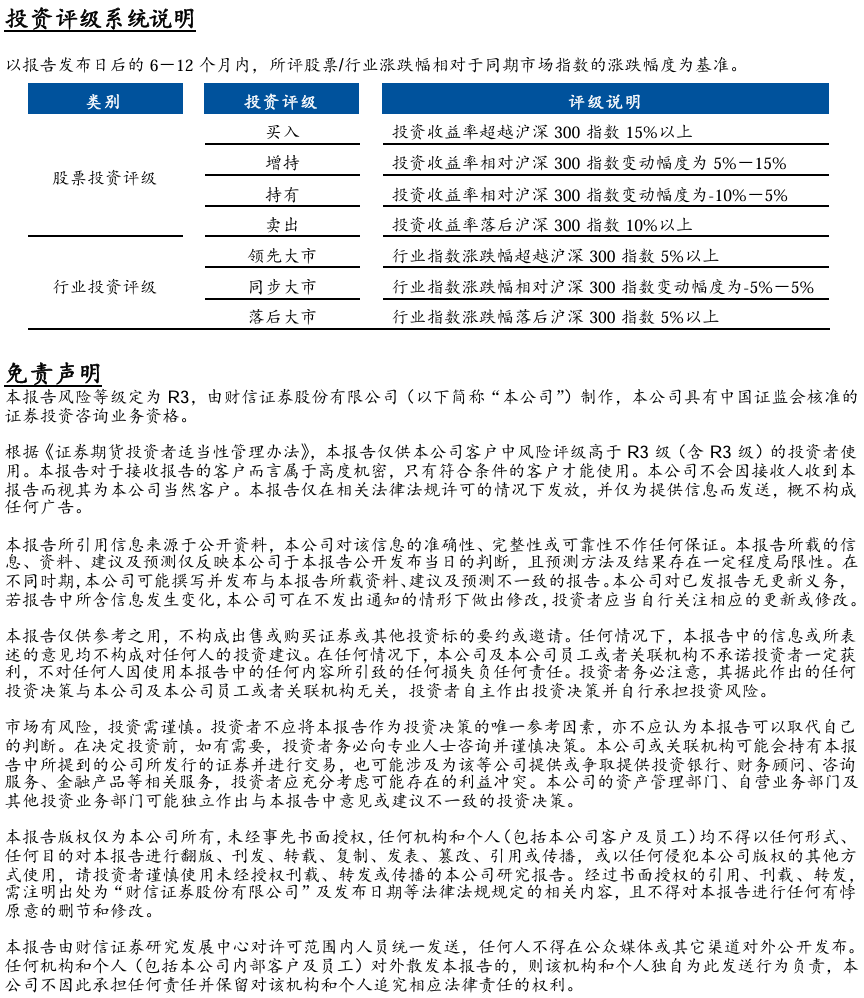 报告来源:财信证券研究发展中心