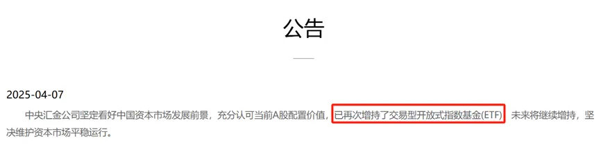 (来源:中央汇金公司官网,上证50ETF2024年年报,历史数据不预示未来)