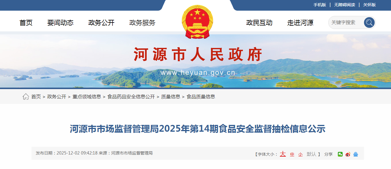 河源市市场监督管理局2025年第14期食品安全监督抽检信息公示
