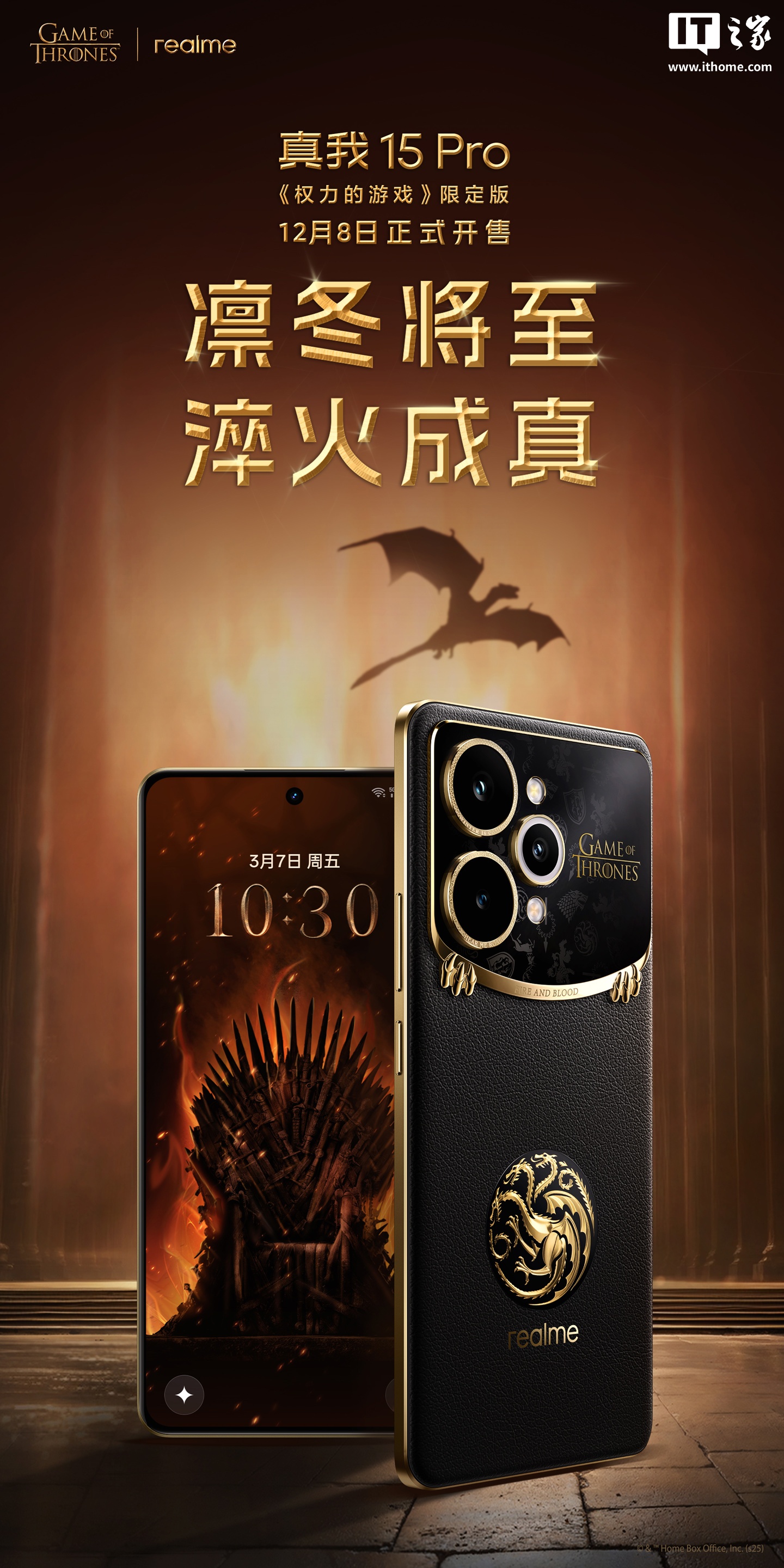 realme 真我 15 Pro《权力的游戏》限定版手机 12 月 8 日发售，全球首创热感变色设计