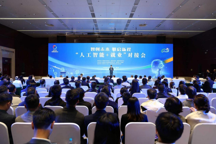 “人工智能+就业”对接会现场。新华网发 主办方供图