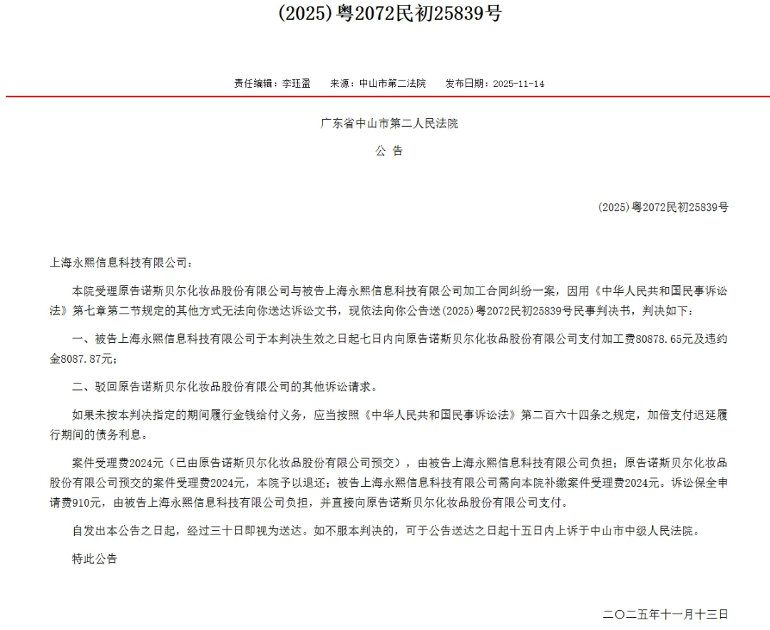 图 / 中山市第二人民法院网