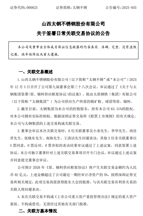 来源：太钢不锈公告，泰科钢铁整理编辑