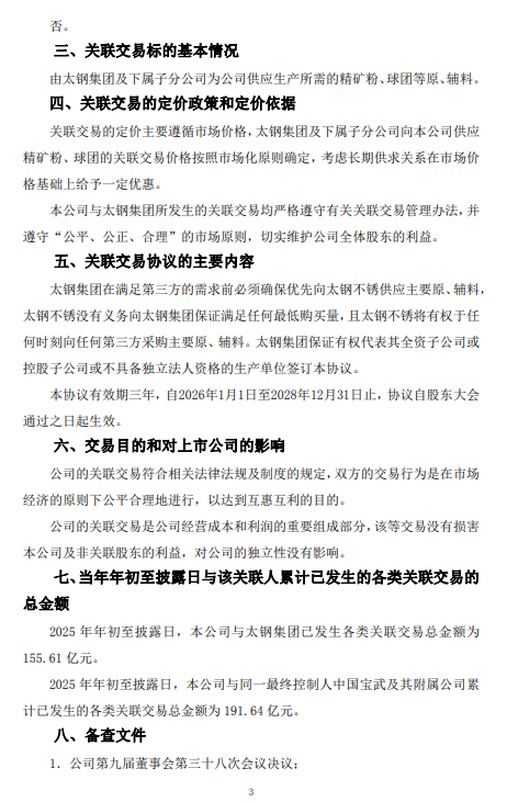 来源：太钢不锈公告，泰科钢铁整理编辑