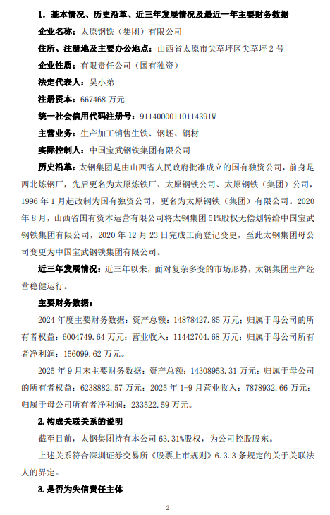 来源：太钢不锈公告，泰科钢铁整理编辑