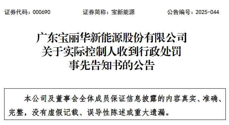 来源：宝新能源公告