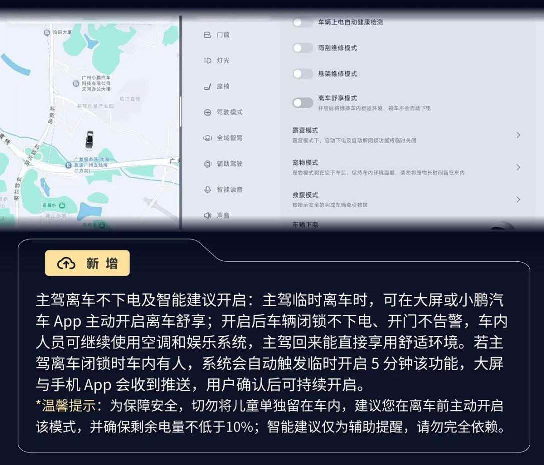 小鹏X9 XOS 5.8.5全量推送 新增离车舒享等多项功能