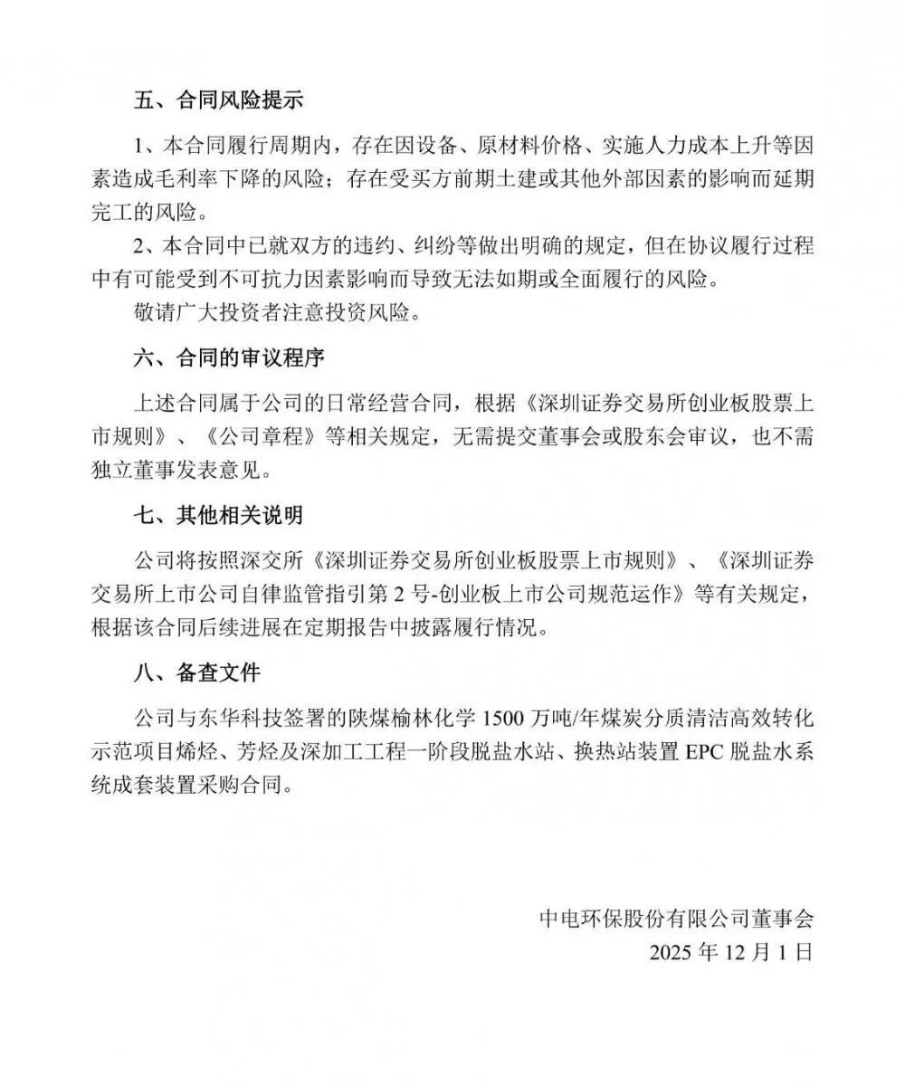 来源：中电环保