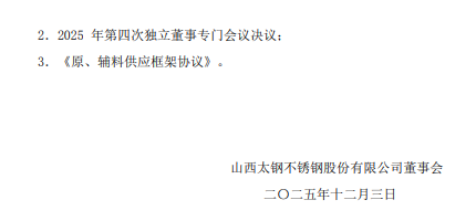 来源：太钢不锈公告，泰科钢铁整理编辑