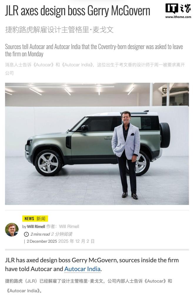 曾操刀全新路虎卫士及捷豹纯电概念车，格里·麦戈文突遭解雇