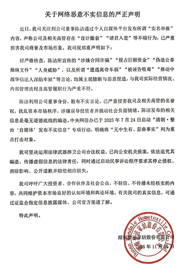 ▲梦洁股份声明/ 来源：梦洁股份官网