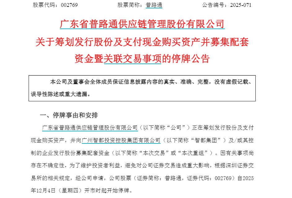 今日涨停！002769，购买资产，明起停牌