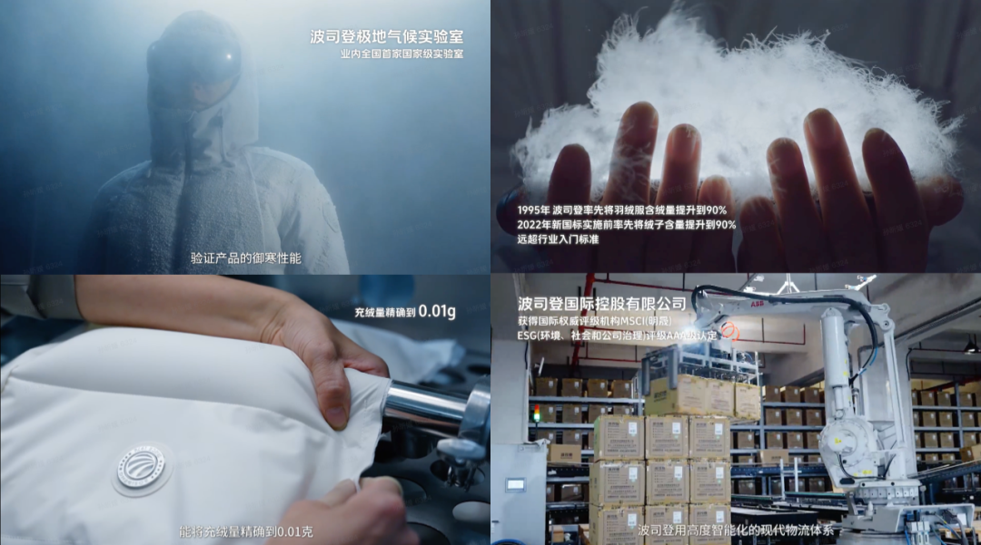 波司登溯源片截图