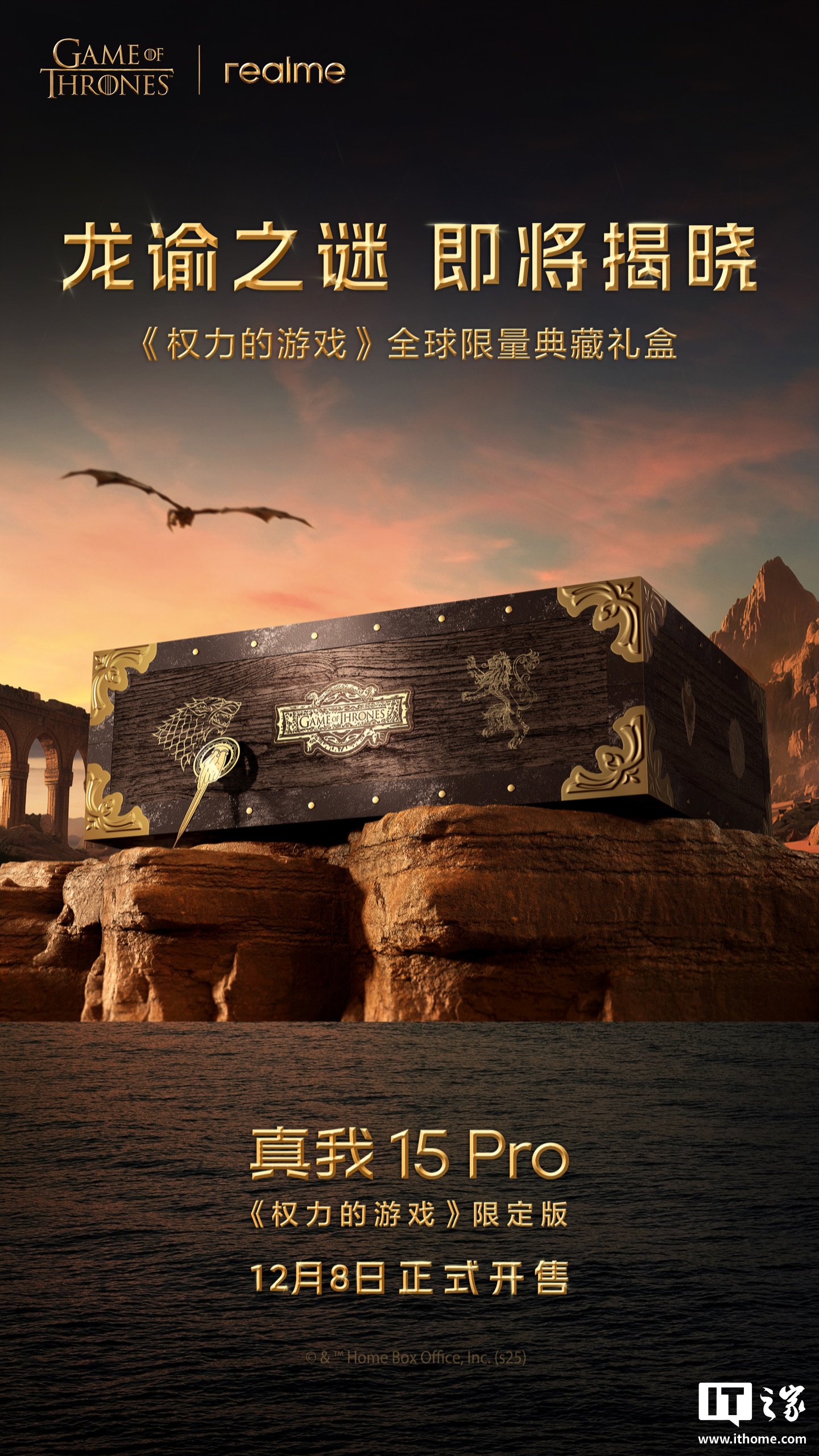 realme 真我 15 Pro《权力的游戏》限定版典藏礼盒公布：含「国王之手」形象卡针、紫外光变信件等
