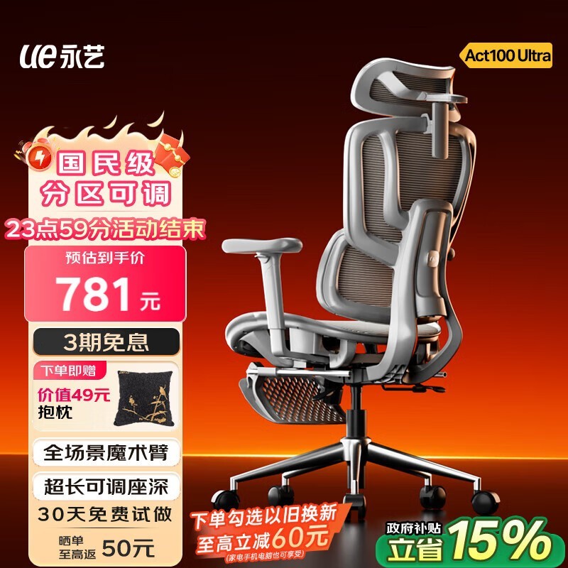 永艺沃克ultra电脑椅，到手低至684元