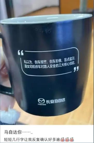 长安马自达回应水杯语句涉性别歧视女司机：不排除有客户自行定制