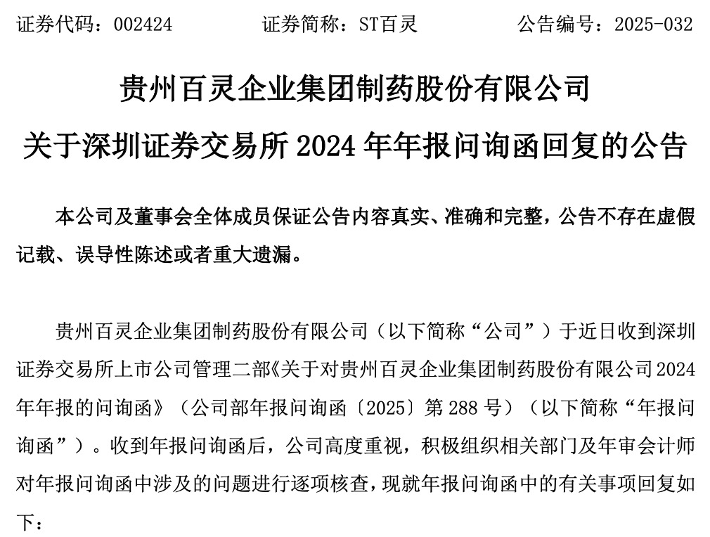 来源：贵州百灵公告