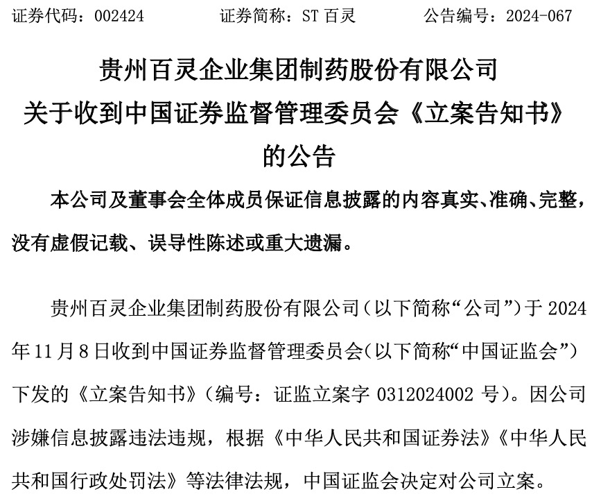 来源：贵州百灵公告