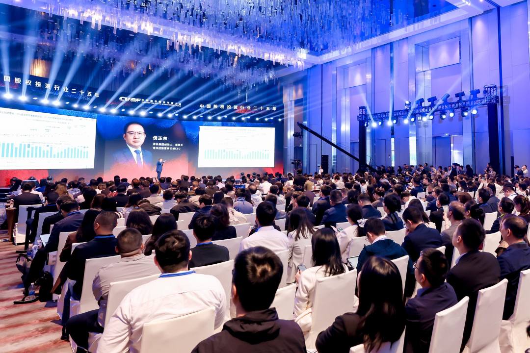 第二十五届中国股权投资大会现场。资料图片