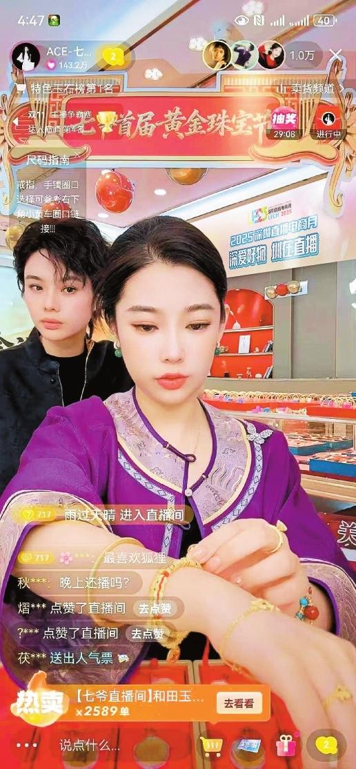 黄金珠宝节直播专场。