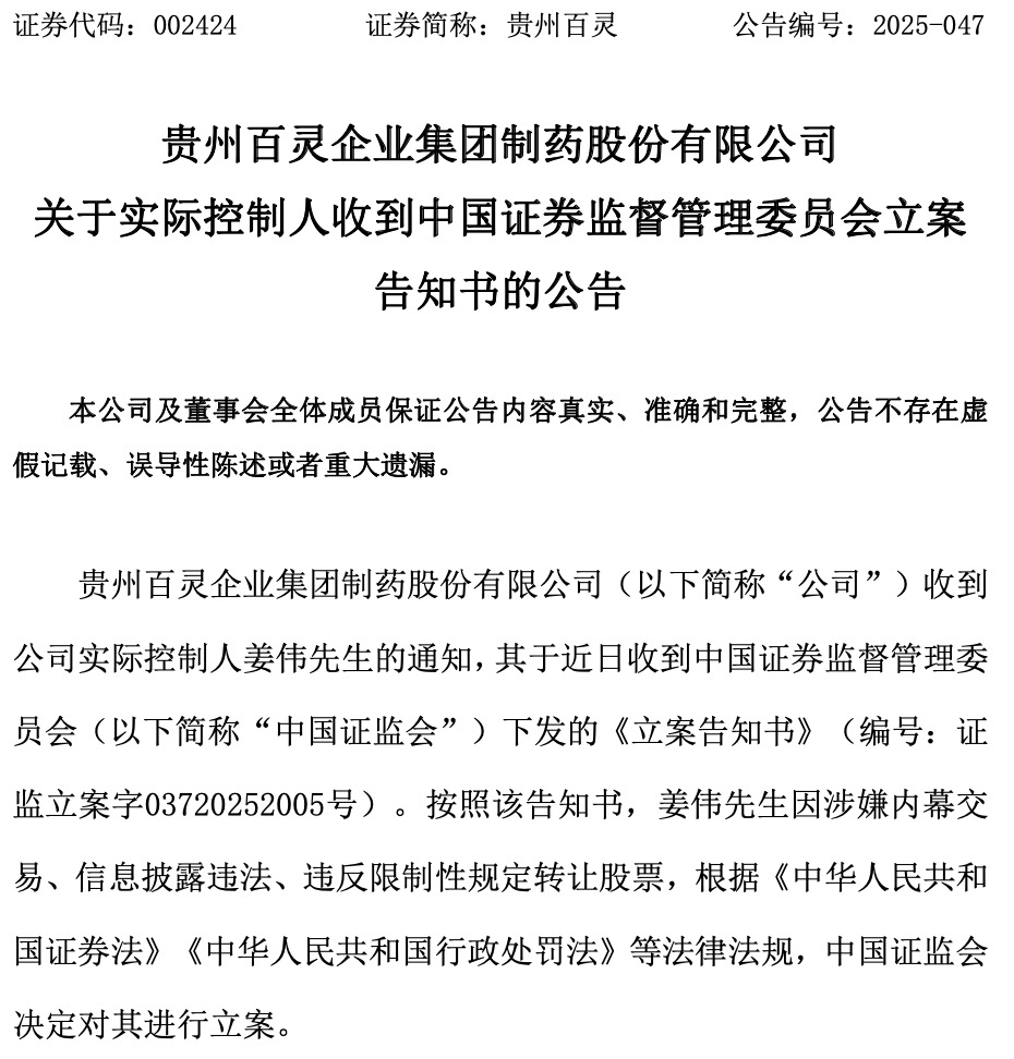 来源：贵州百灵公告