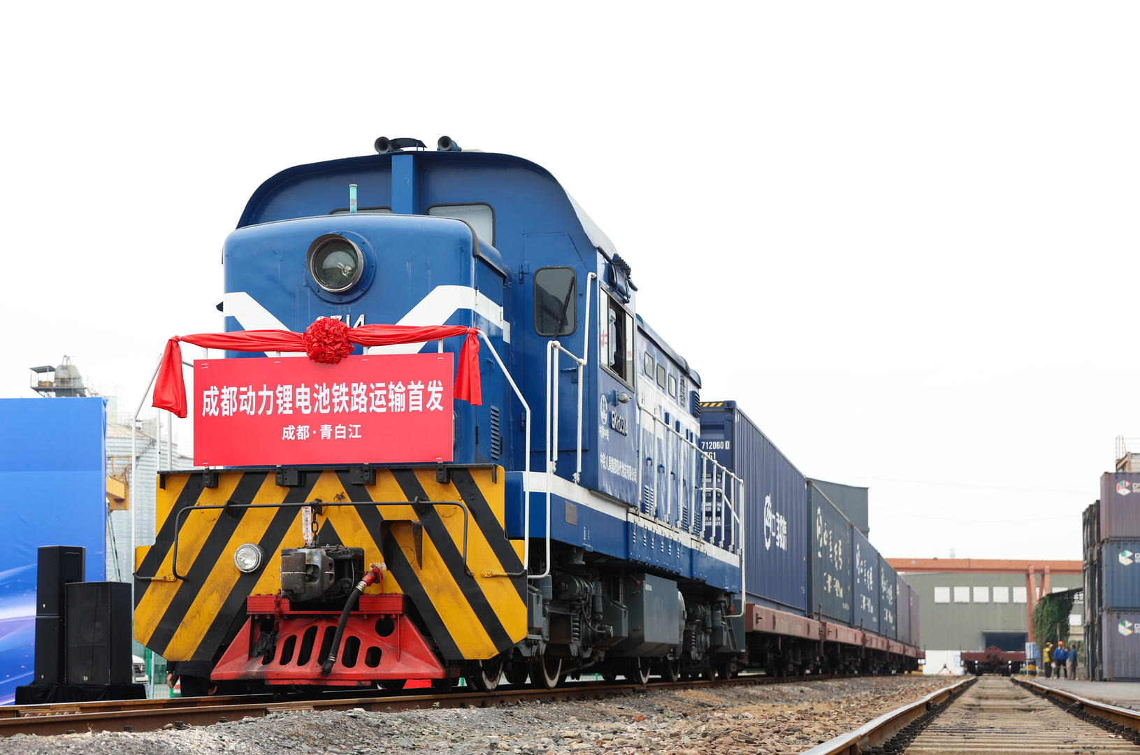 成都动力锂电池铁路运输试运班列今日首发