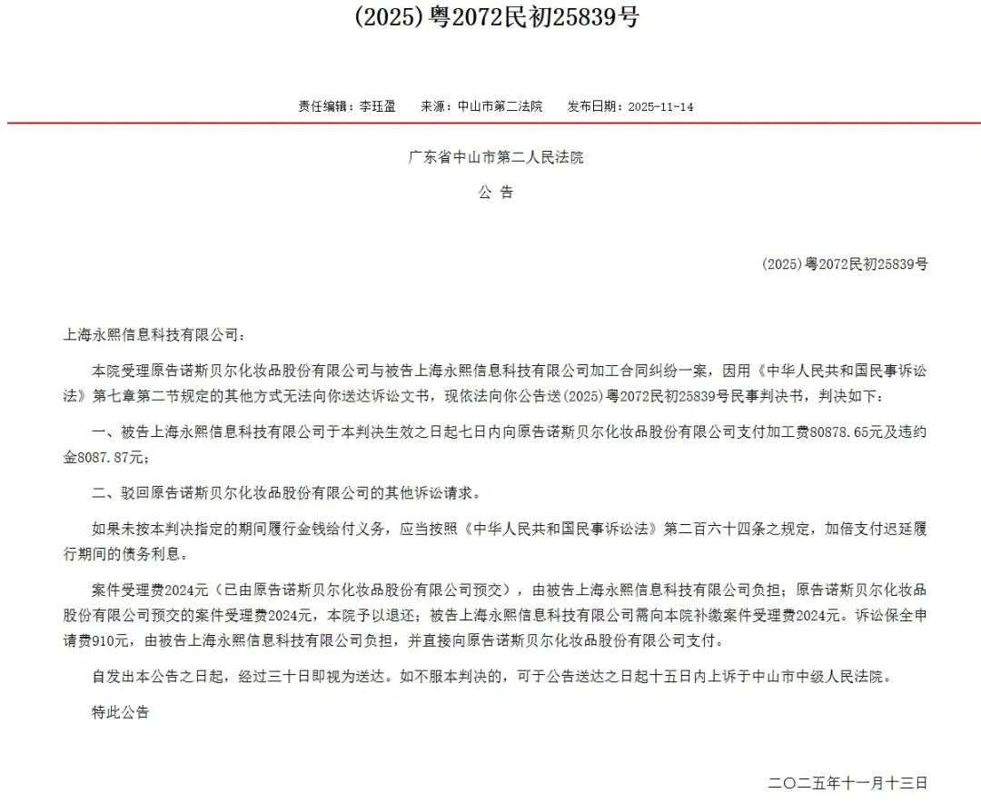 卖地回血、客户逃单，美妆代工之王诺斯贝尔的翻身仗还要打多久？
