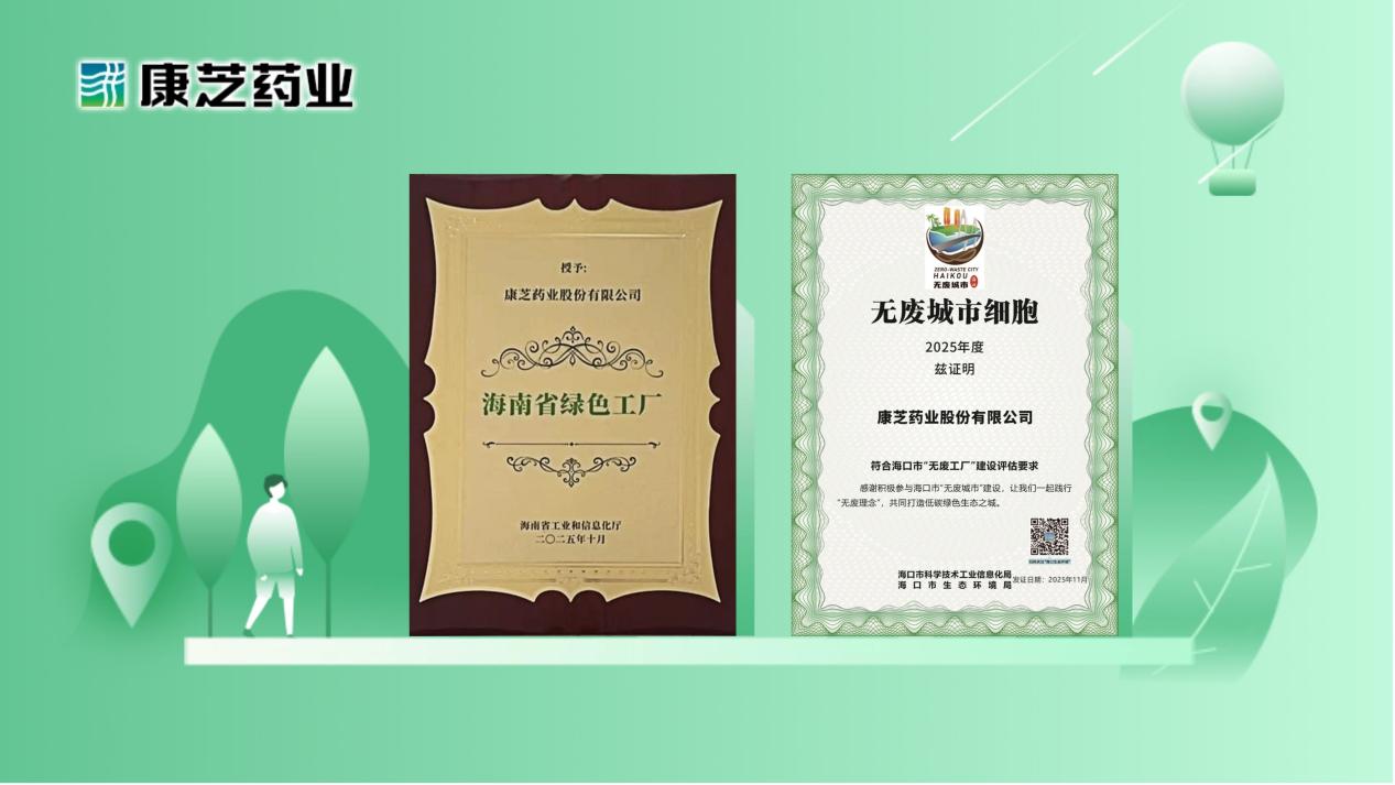 （图片来源：康芝药业）