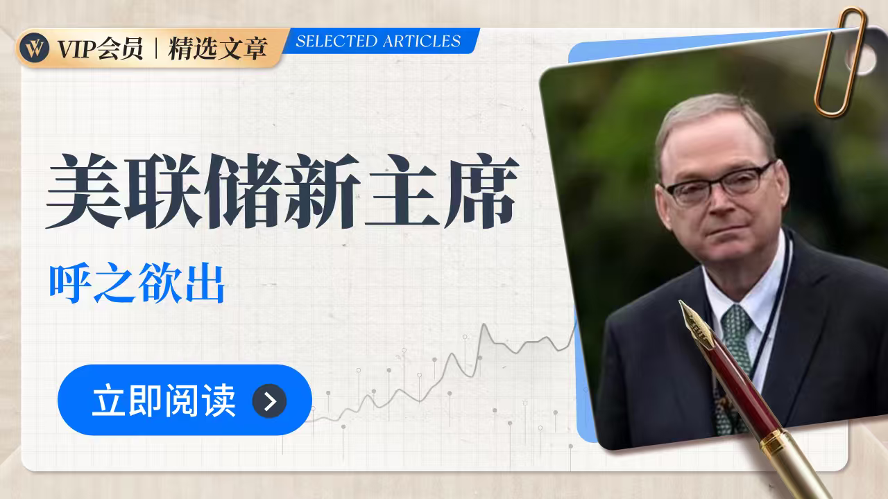 美联储新主席宣布在即：市场如何定价政策拐点？