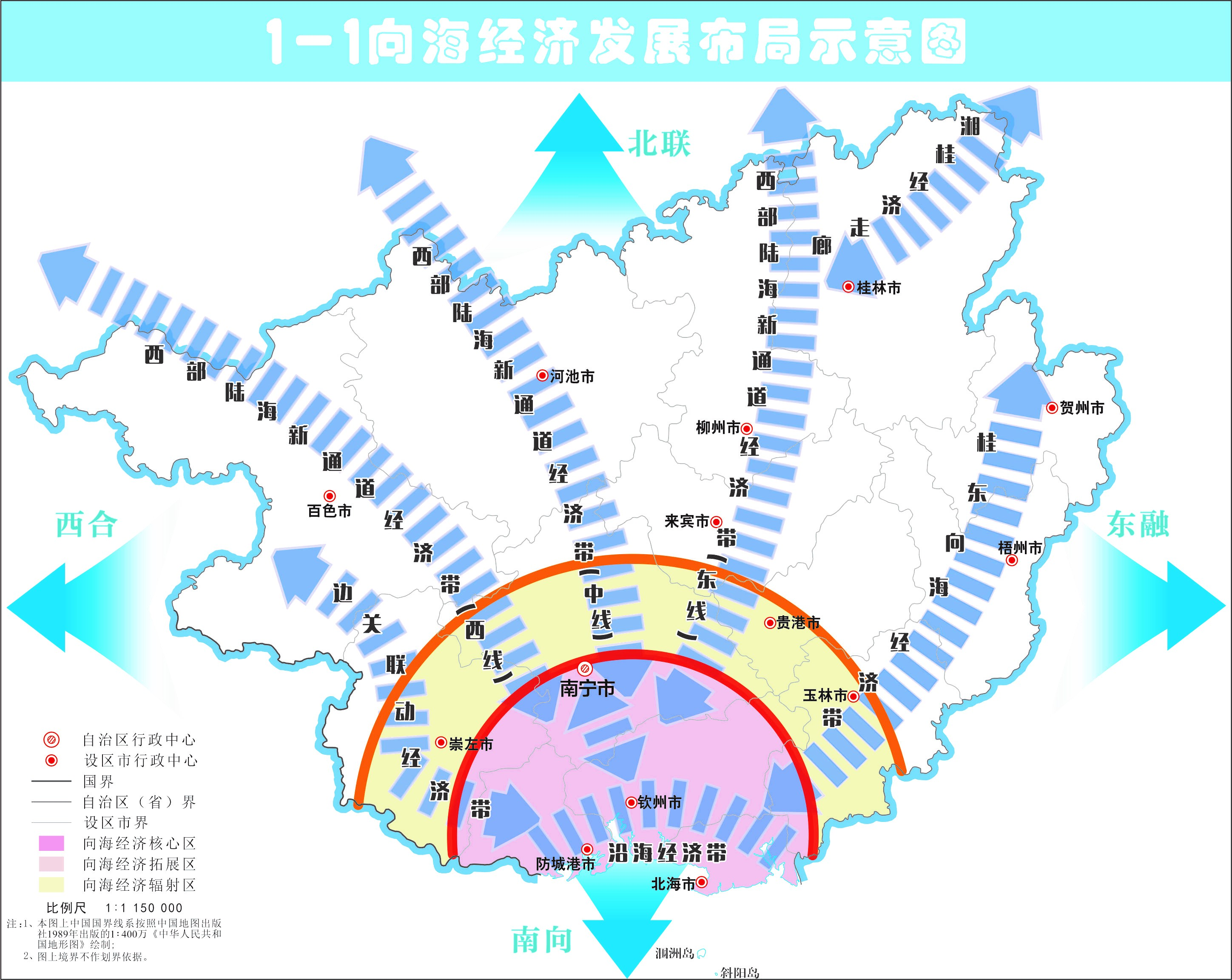 广西向海经济发展战略规划（2021—2035年）》