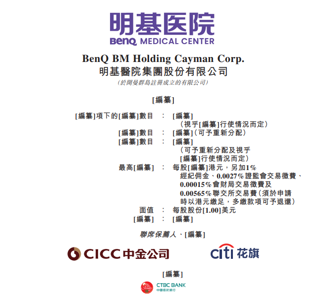 明基医院，或很快香港上市，控股股东「佳世达」公告将降低持股比例