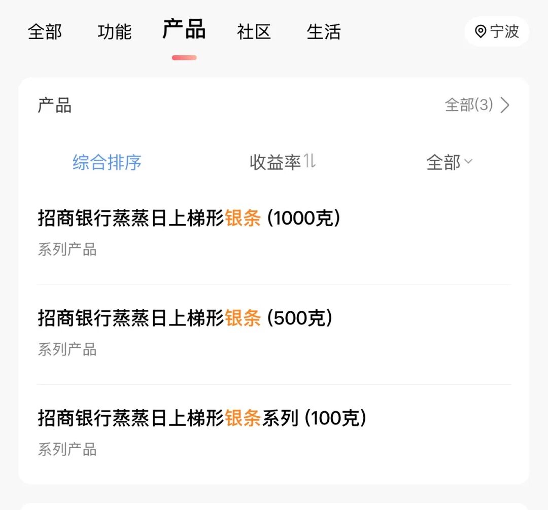 招商银行在售银条业务。