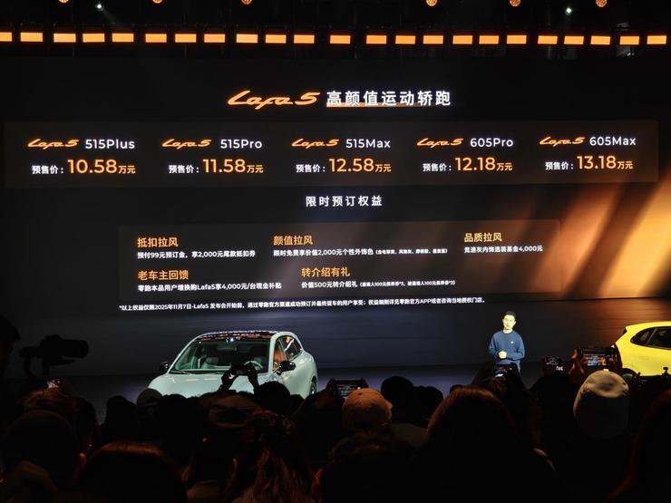 零跑Lafa 5预售价10.58万元起，开启全球化车型新阶段