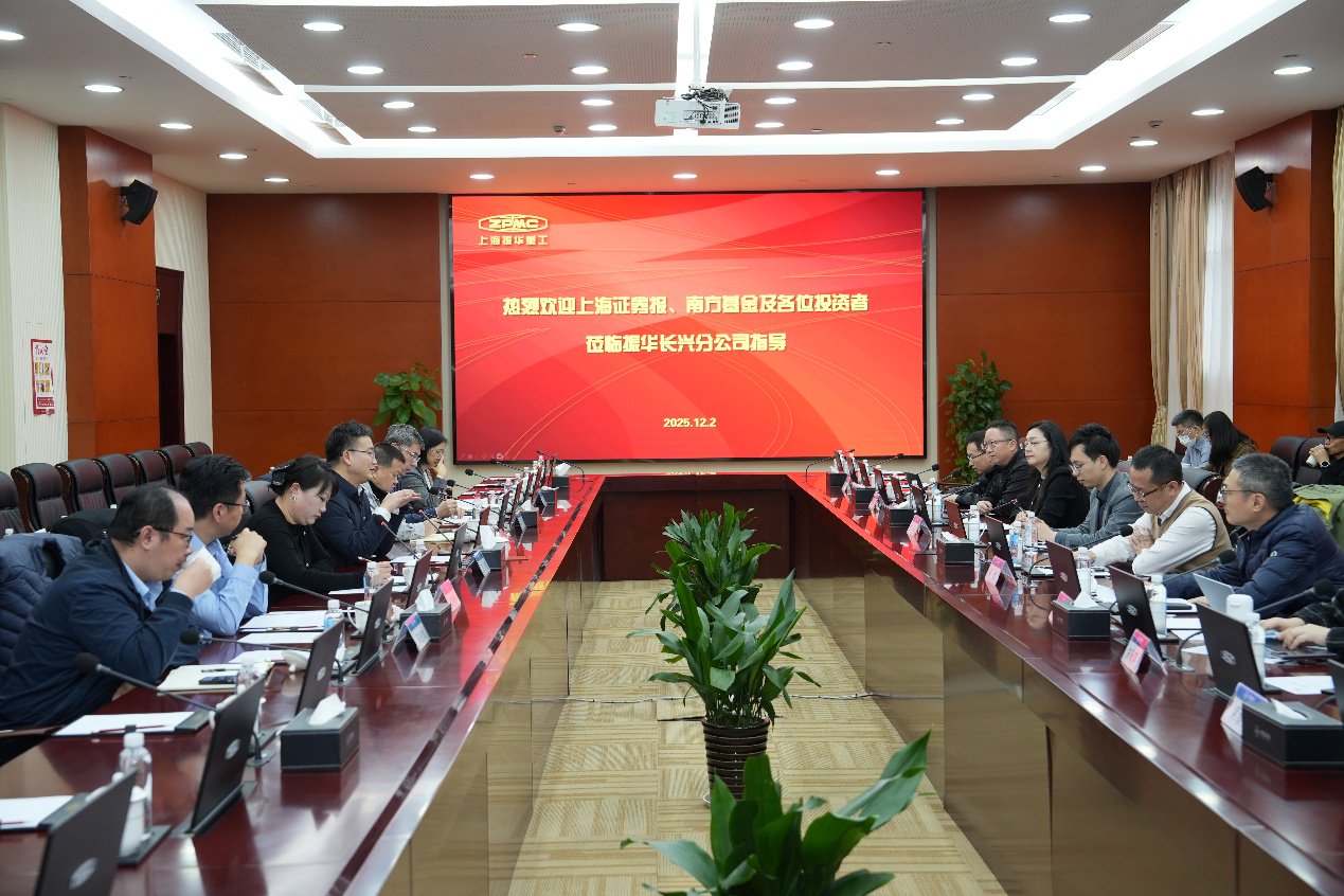 投资者与振华重工相关领导座谈交流 上证报 汪茂琨 摄