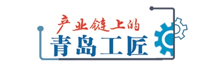 产业链上的青岛工匠 | 扎根造车一线，以创新思维破解共性难题