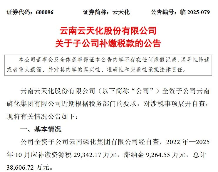 来源：云天化公告