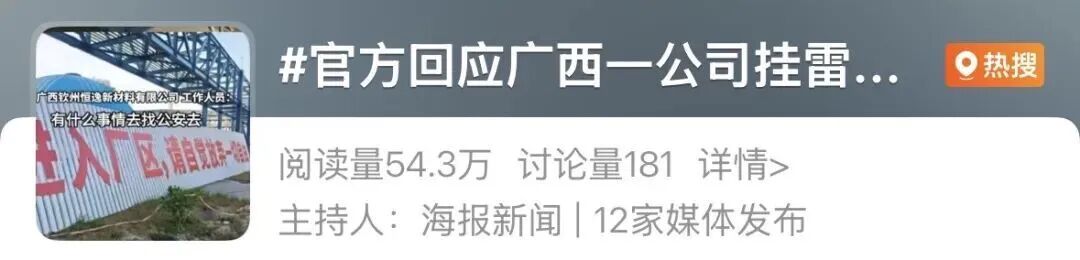 图:该公司门头所示标语,来源:潇湘晨报