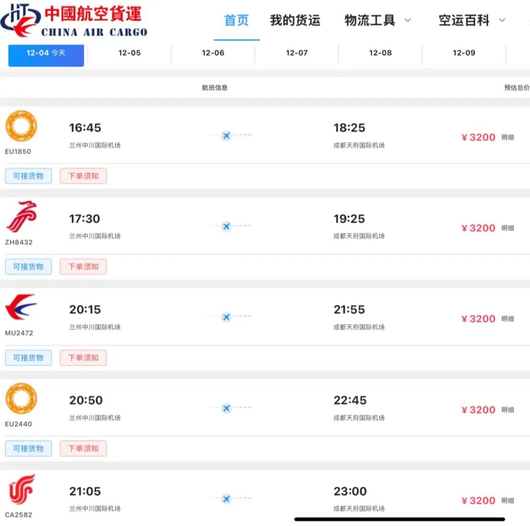 从兰州向成都空运100件5公斤的食品生鲜快递，收费约为3200元