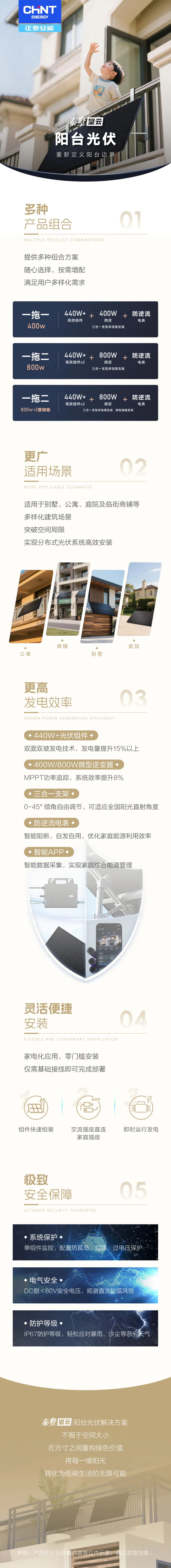 来源：正泰安能